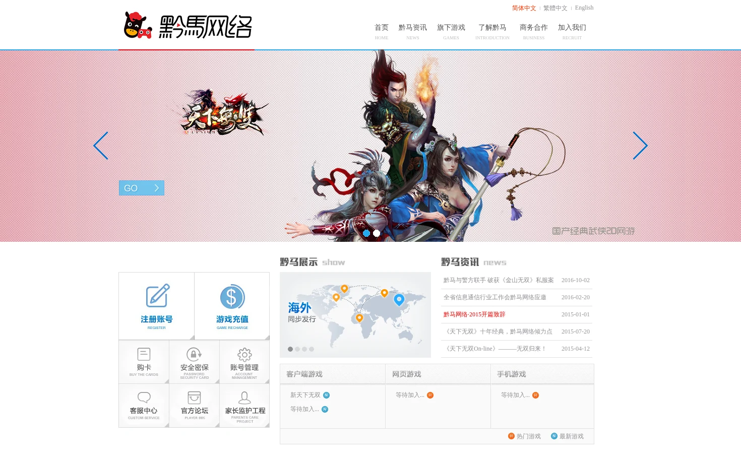 黔马网络 页面快照